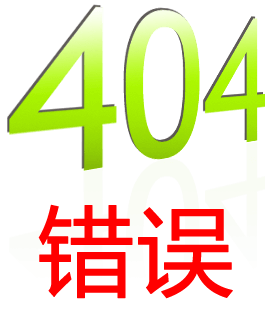 404錯誤-機電設(shè)備有限公司